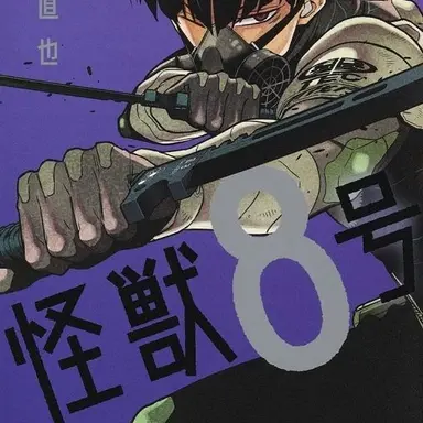 Profile image of 保科宗四郎