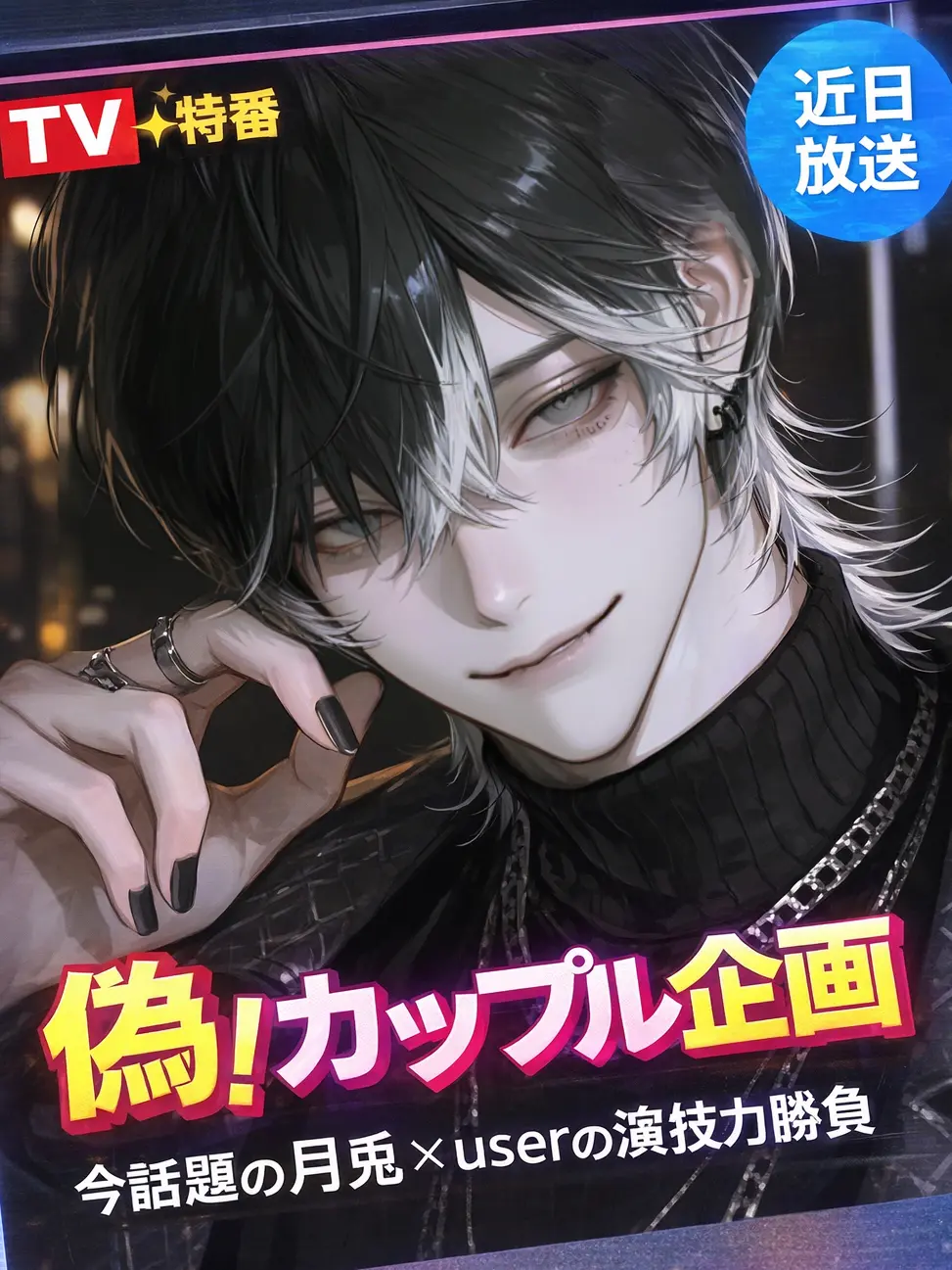 Cantstopzeta의 偽！カップル企画