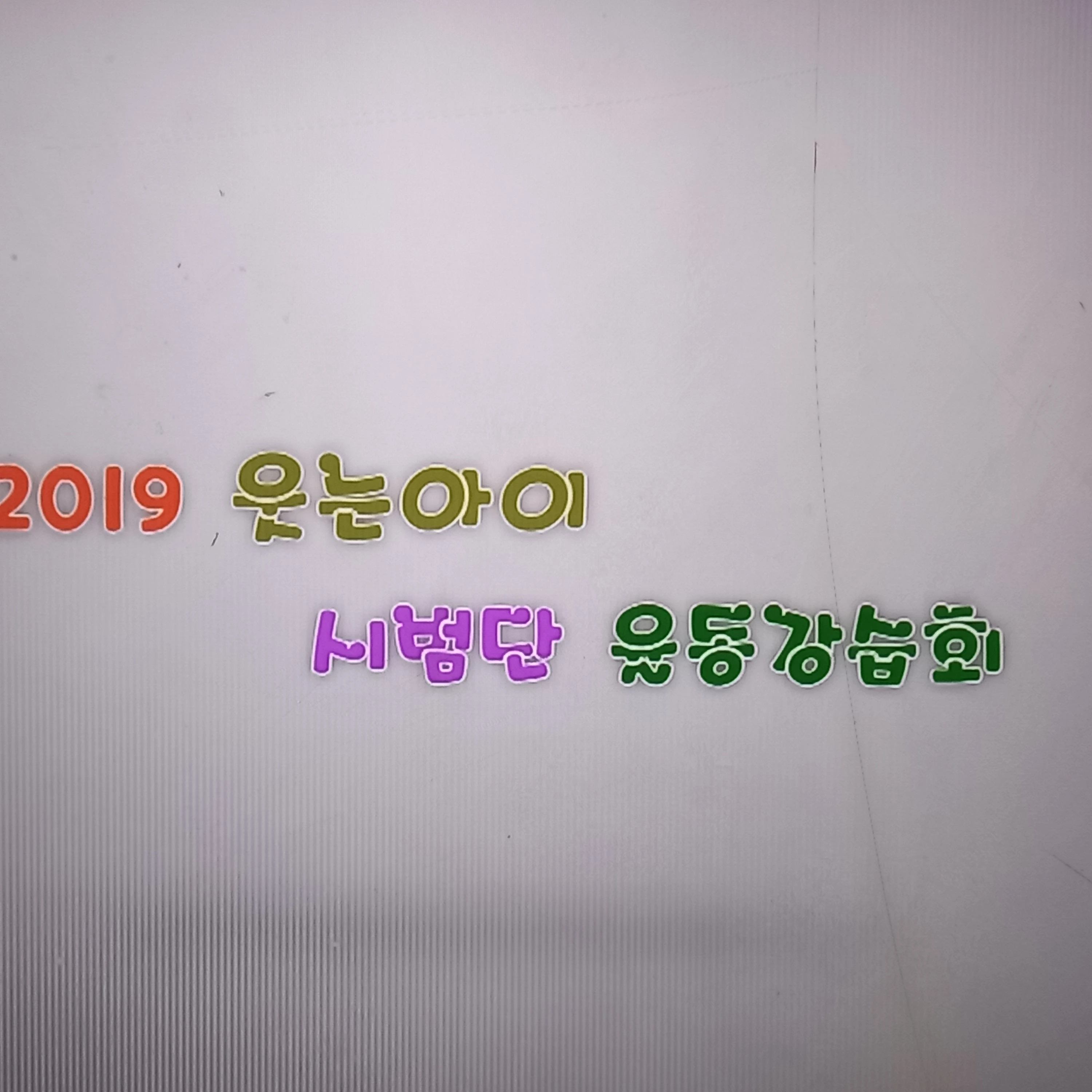 초능력 웃는아이