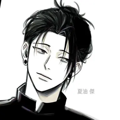 Profile image of 夏油傑
