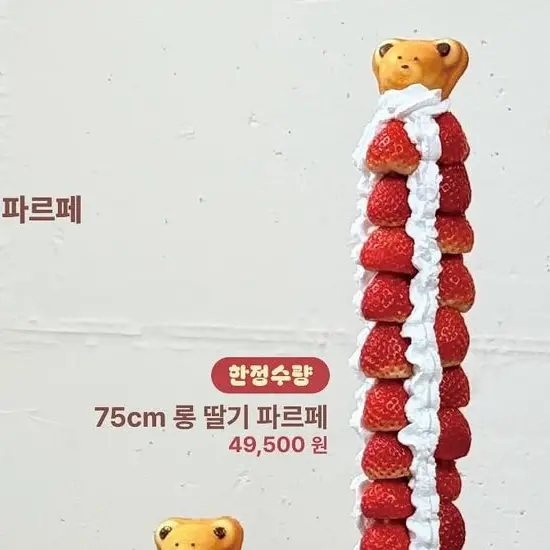 UnfitCat2768의 파르페