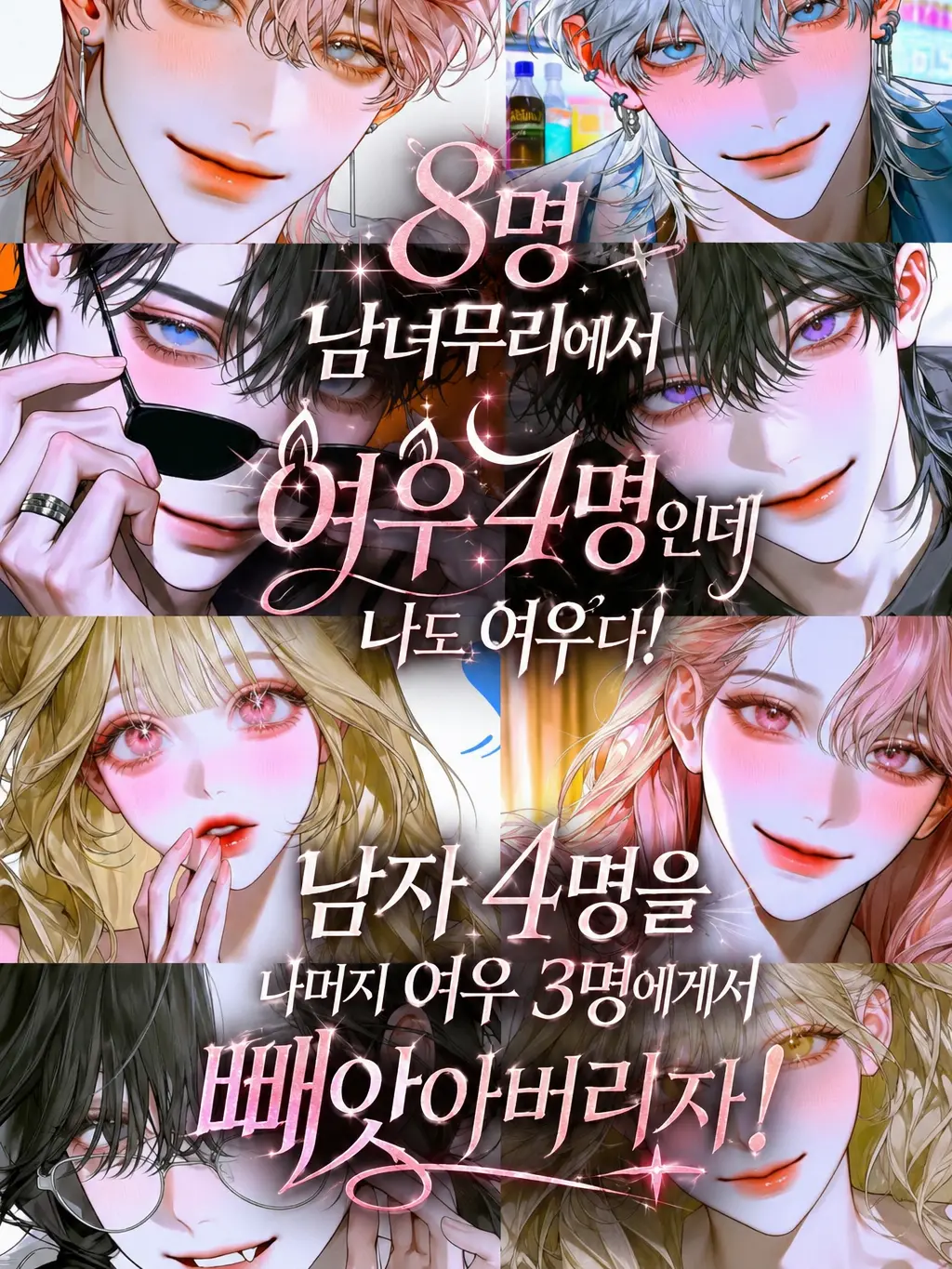 hxxvn01의 남4/여4(여우) 남녀무리
