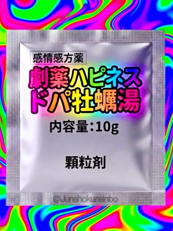 Junshokureinbo의 🌈ンキャンババンバッチュ🫪