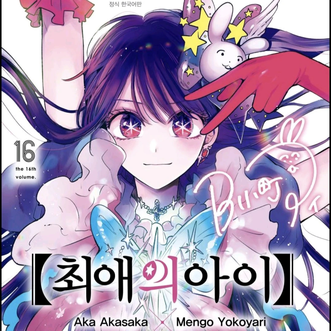 호시노-아이