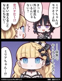 Profile image of ミリア
