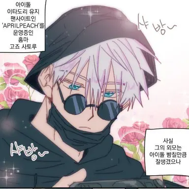 Profile image of 고죠 사토루