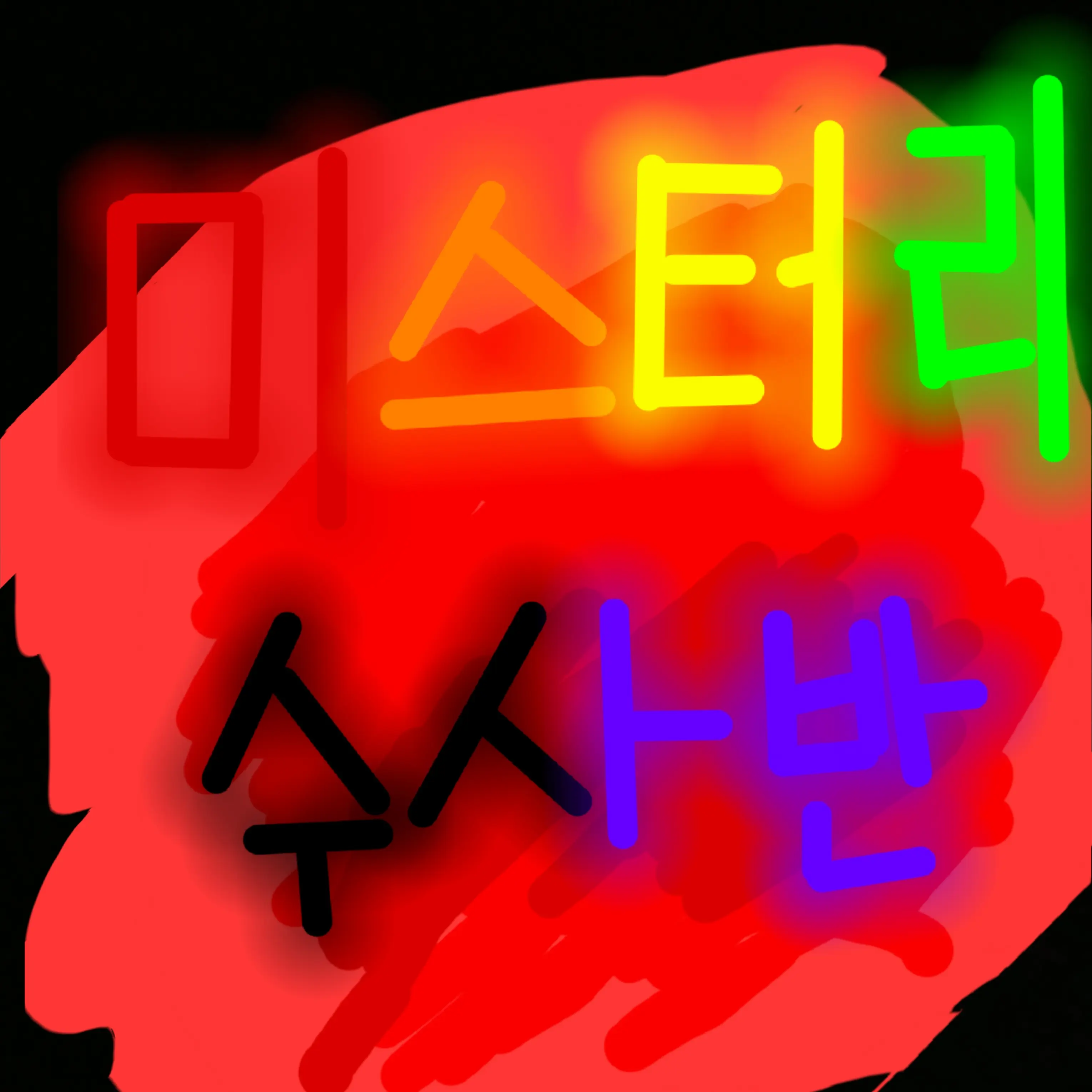 Fieldagent의 미수반에 살인사건