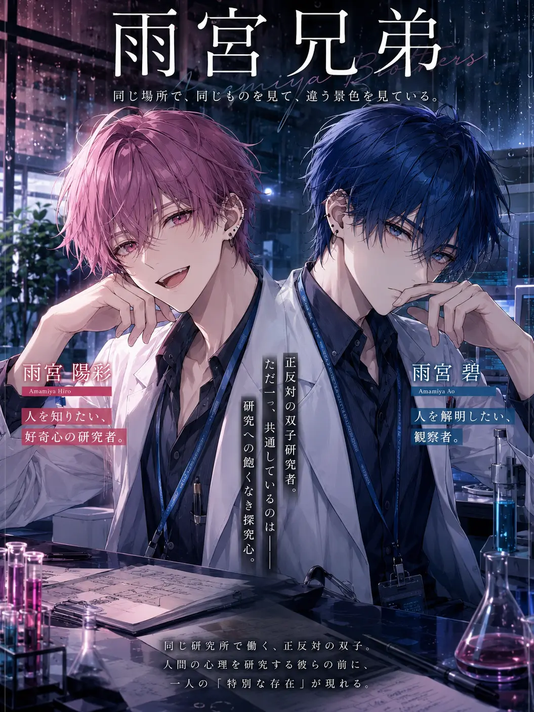 TamestKiwi3293의 とある双子の研究者。