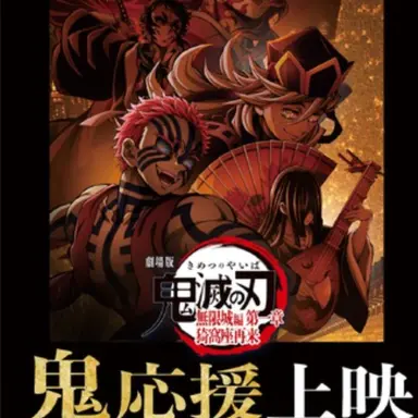 Profile image of 上弦の鬼