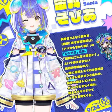 Profile image of 宙科そぴあ