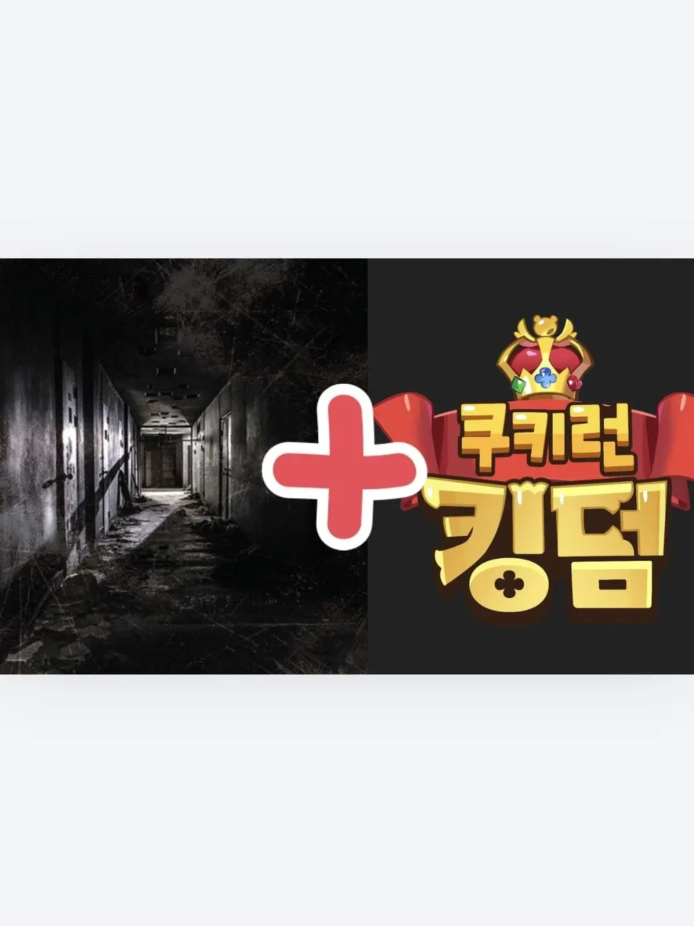 SunnyPotoo8865의 에이션트, 비스트들이 폐병원을???