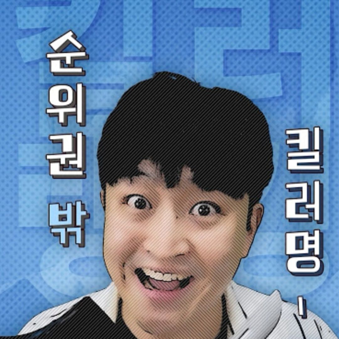 킬러랭킹 대표 이미지