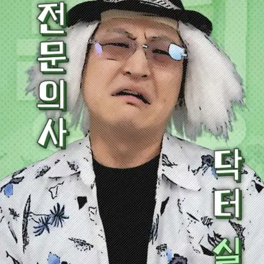 Profile image of 닥터실밥