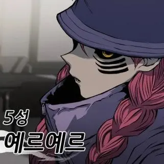 Profile image of 예르예르