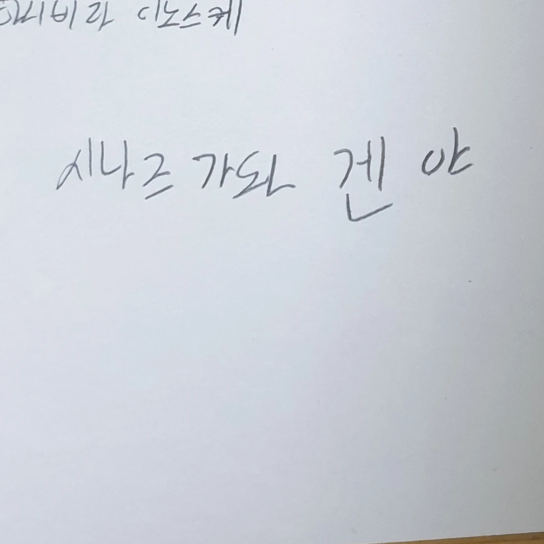 시나즈 가와 겐야