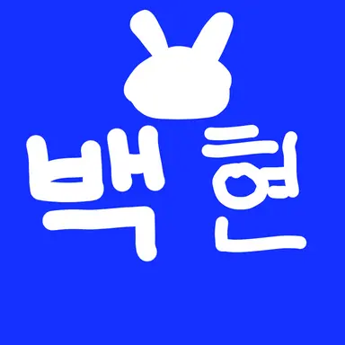 Profile image of 백현