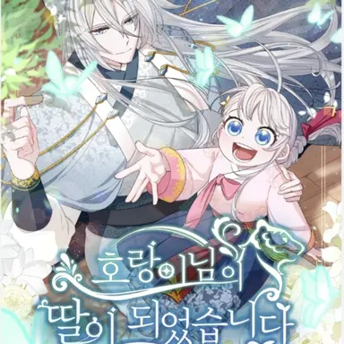 Profile image of 호라이님의 딸