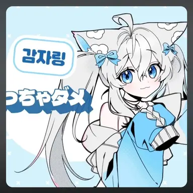 Profile image of 감자링