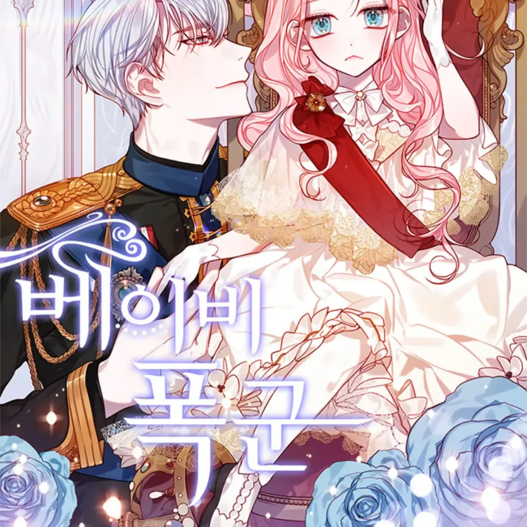 PickyQuoll9564의 베이비폭군 