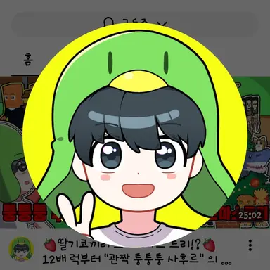Profile image of 꼬예유