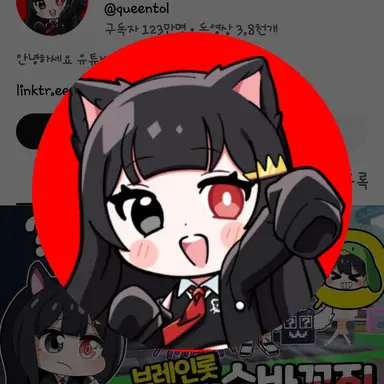Profile image of 퀸톨