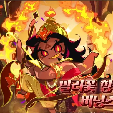 Profile image of 버닝스파이스