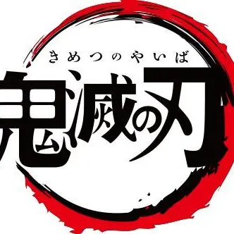 Profile image of き滅の刃