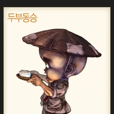 Profile image of 두부동승