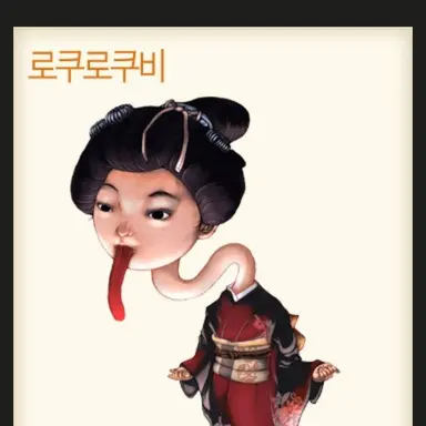 Profile image of 로쿠로