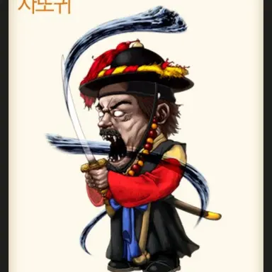 Profile image of 사또귀