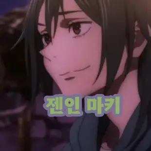Profile image of 젠인 마키