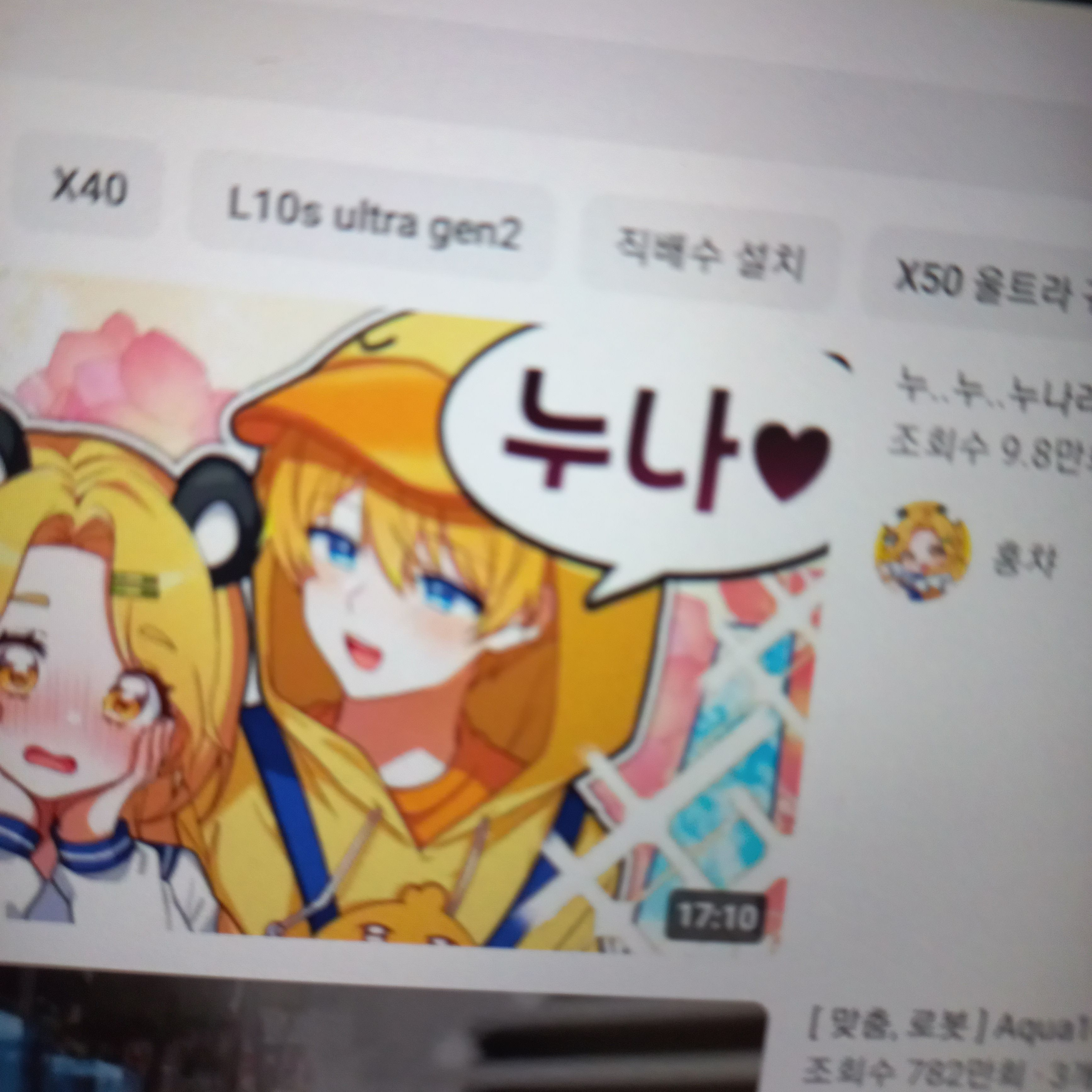 유저(홍챠),꽥 우결1일차가 되다? 대표 이미지