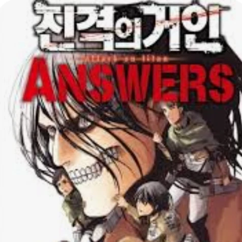 진격의 거인