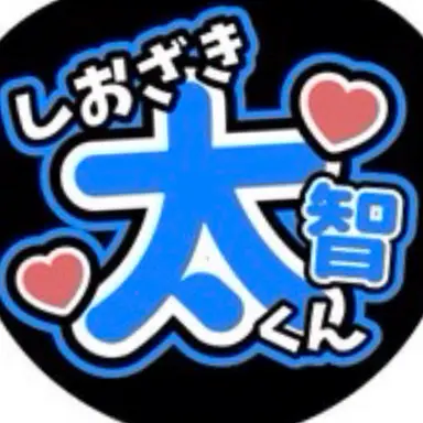Profile image of 塩﨑太智