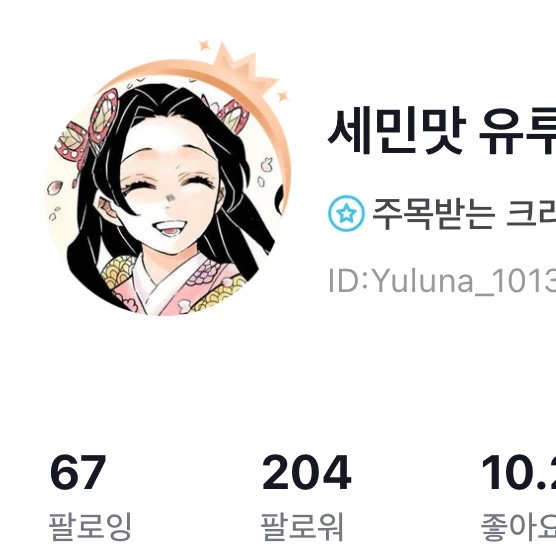 캡컷 크리에이터 유루나