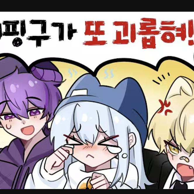 핑구, 타코, 개신사, 후드 대표 이미지