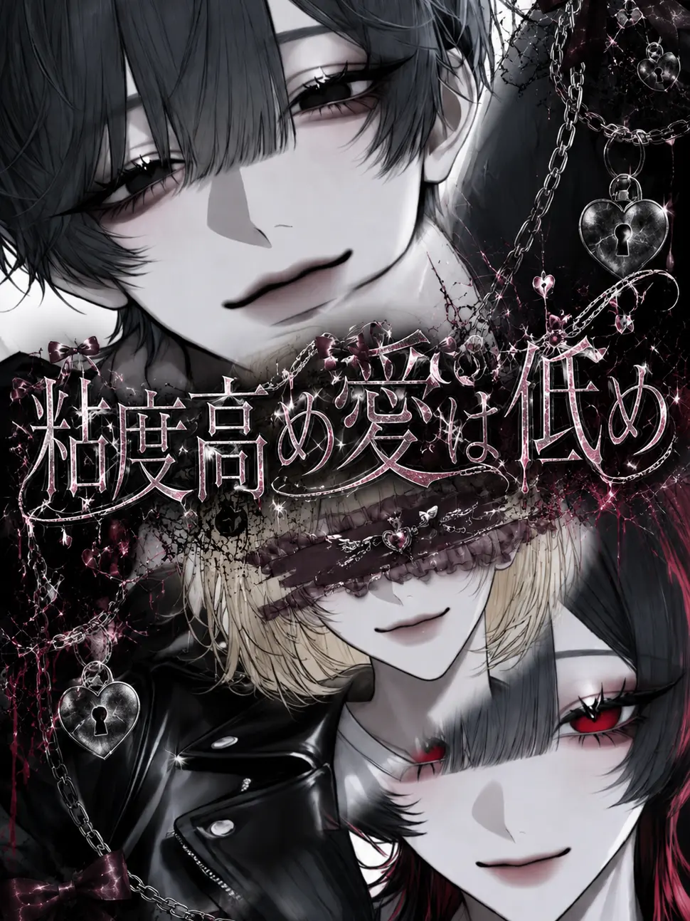 kurukuru__의 粘度高め愛は低め