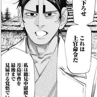 Profile image of 鯉登 音之進