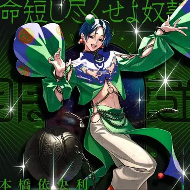 Profile image of 服従