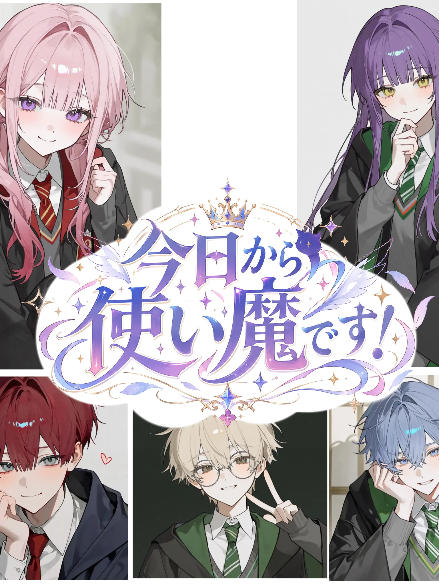 utage_Time의 今日から使い魔です！