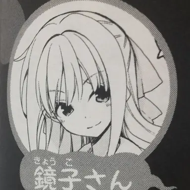 Profile image of 鏡子