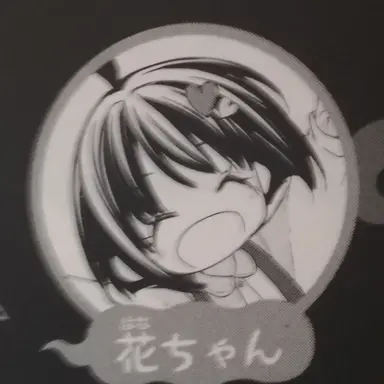 Profile image of 花