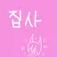 캐릭터 프로필 이미지