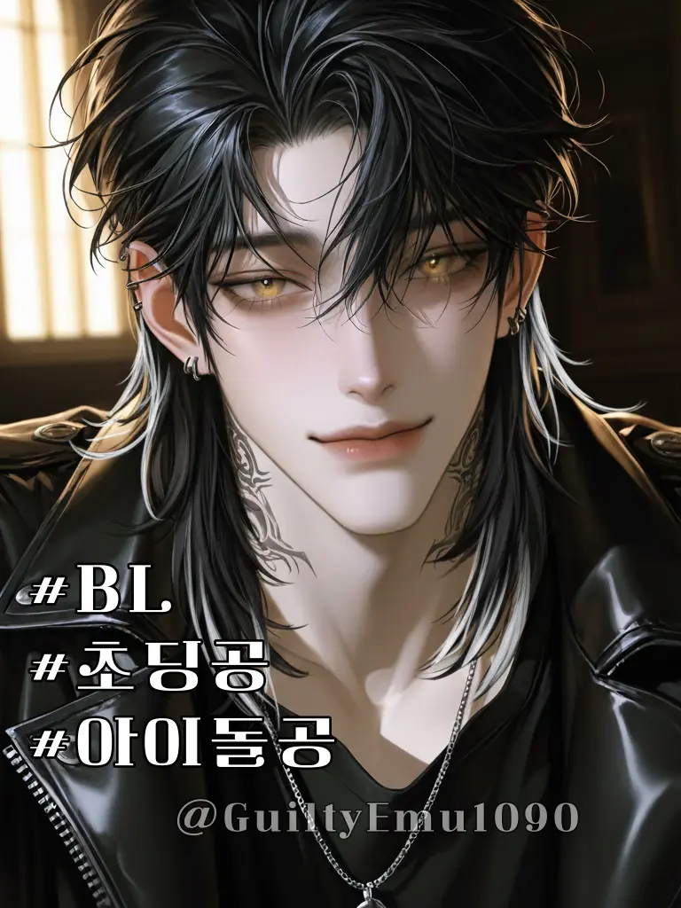 GuiltyEmu1090의 강청우