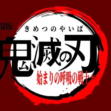 Profile image of 初代柱