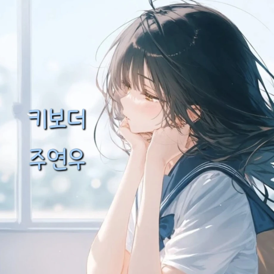 주연우