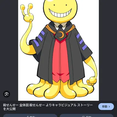 Profile image of 殺せんせー