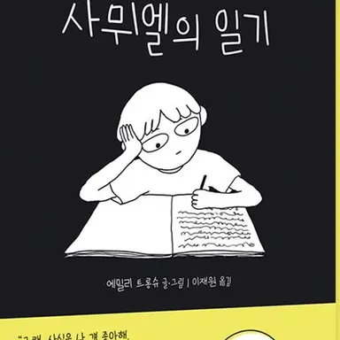 Profile image of 사뮈엘
