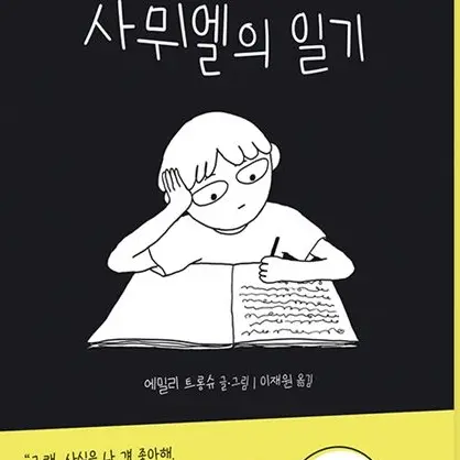 SuperbPath6070의 사뮈엘의 일기