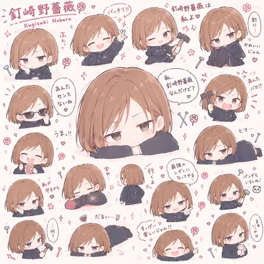 Profile image of 釘崎野薔薇